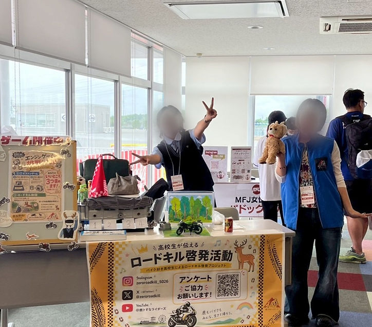 ロードキル啓発活動