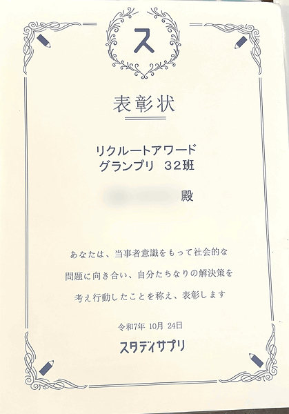 リクルートアワードグランプリ
